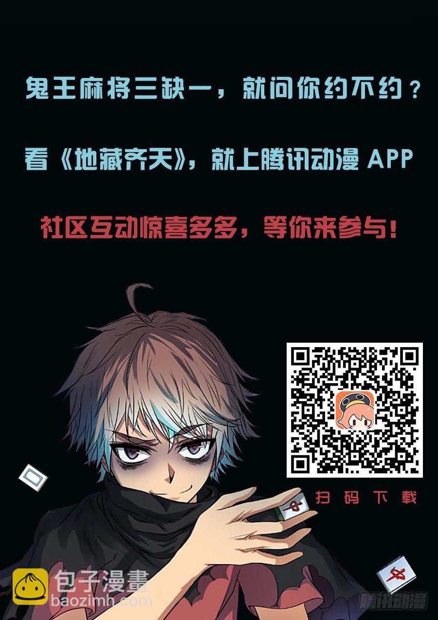 🍼地藏齐天 第三十一回：笑笑的复仇 上 第13页