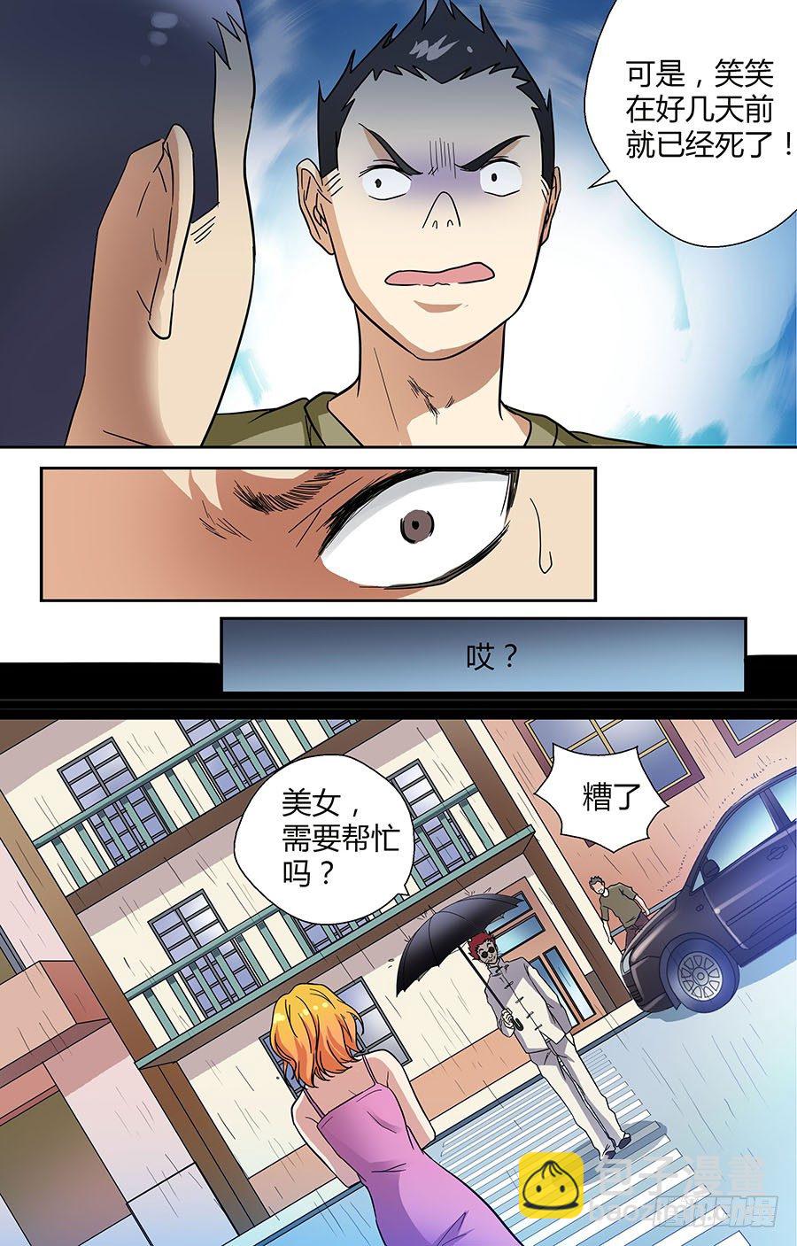 🍼地藏齐天 第三十二回：黄小威 上 第10页