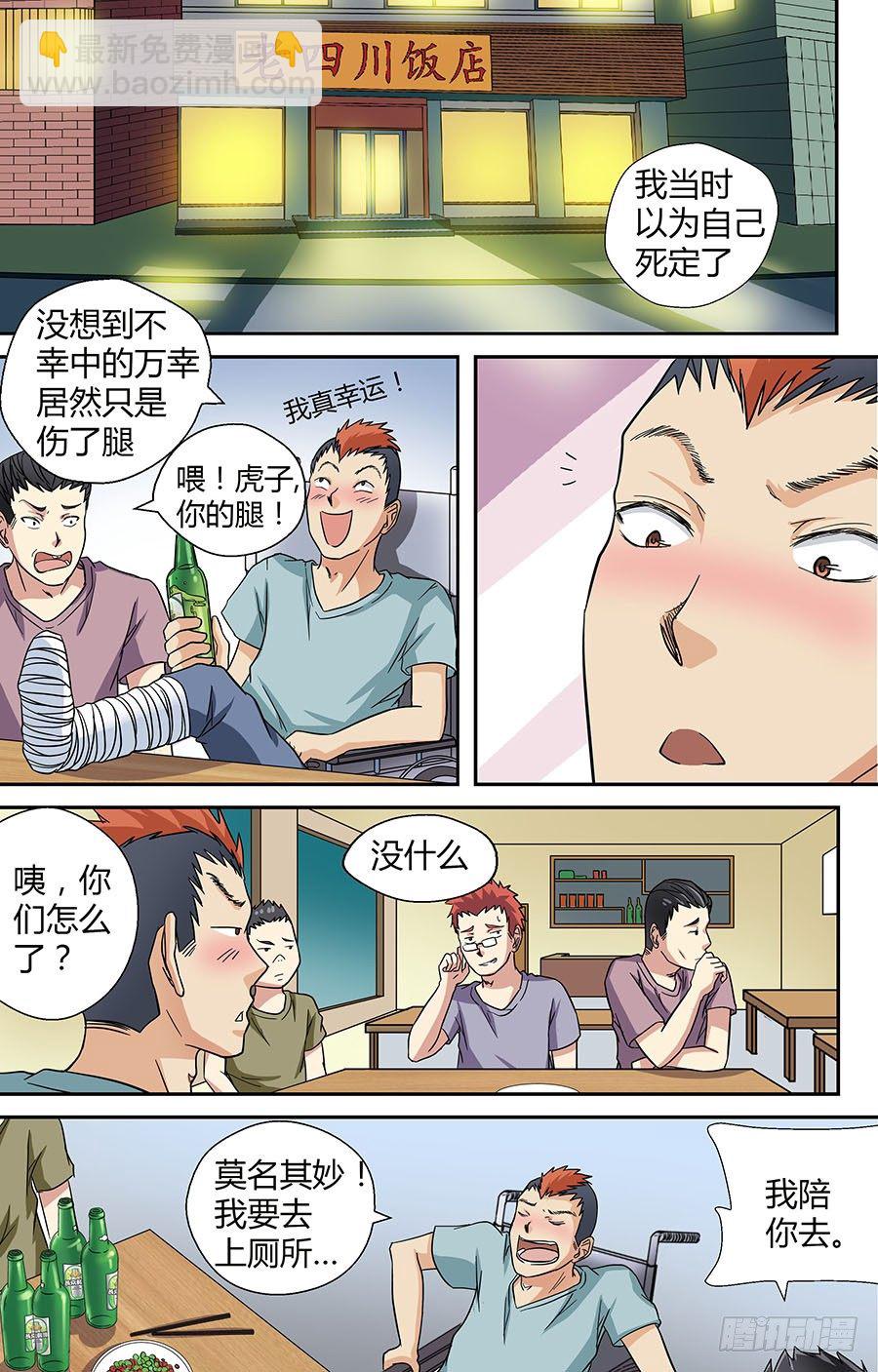 🍼地藏齐天 第三十二回：黄小威 上 第3页