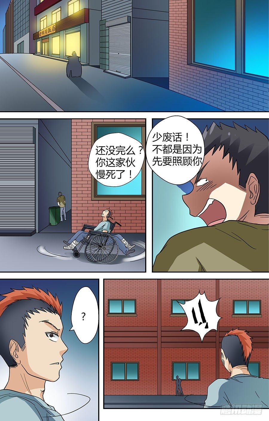 🍼地藏齐天 第三十二回：黄小威 上 第4页