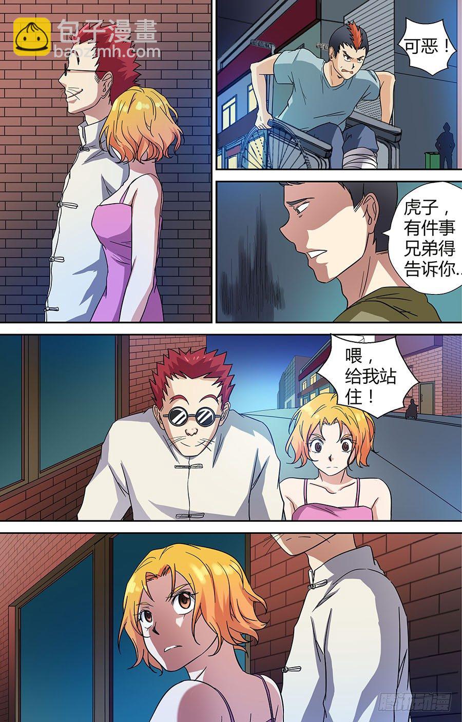 🍼地藏齐天 第三十二回：黄小威 上 第5页