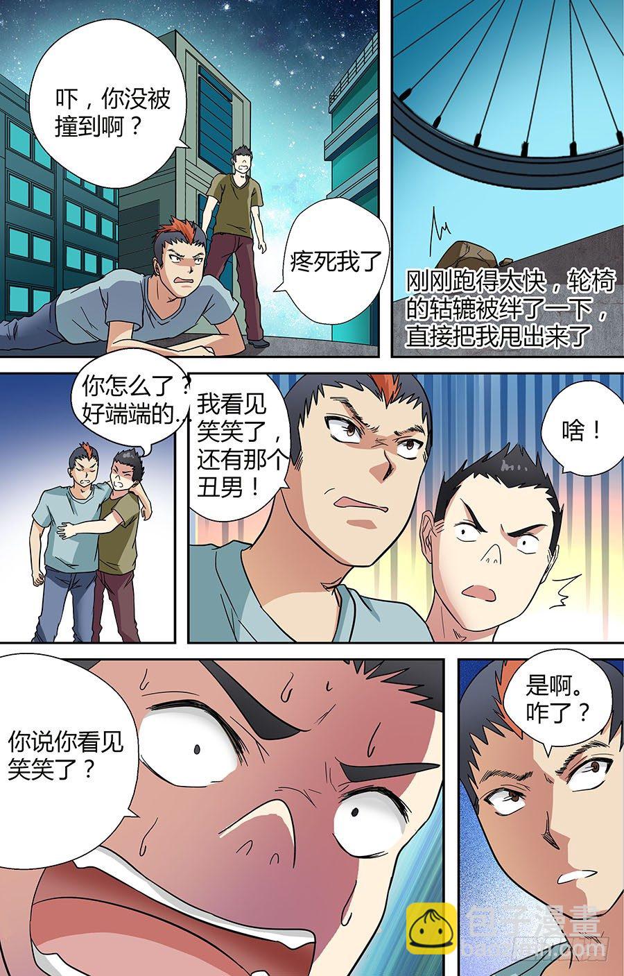 🍼地藏齐天 第三十二回：黄小威 上 第9页