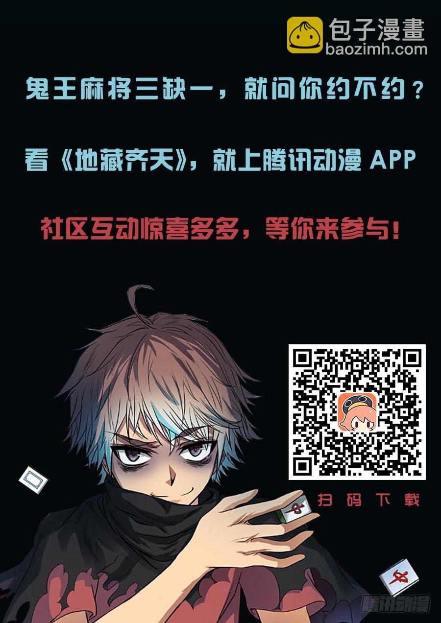 🍼地藏齐天 第三十三回：默契的伙伴 上 第10页