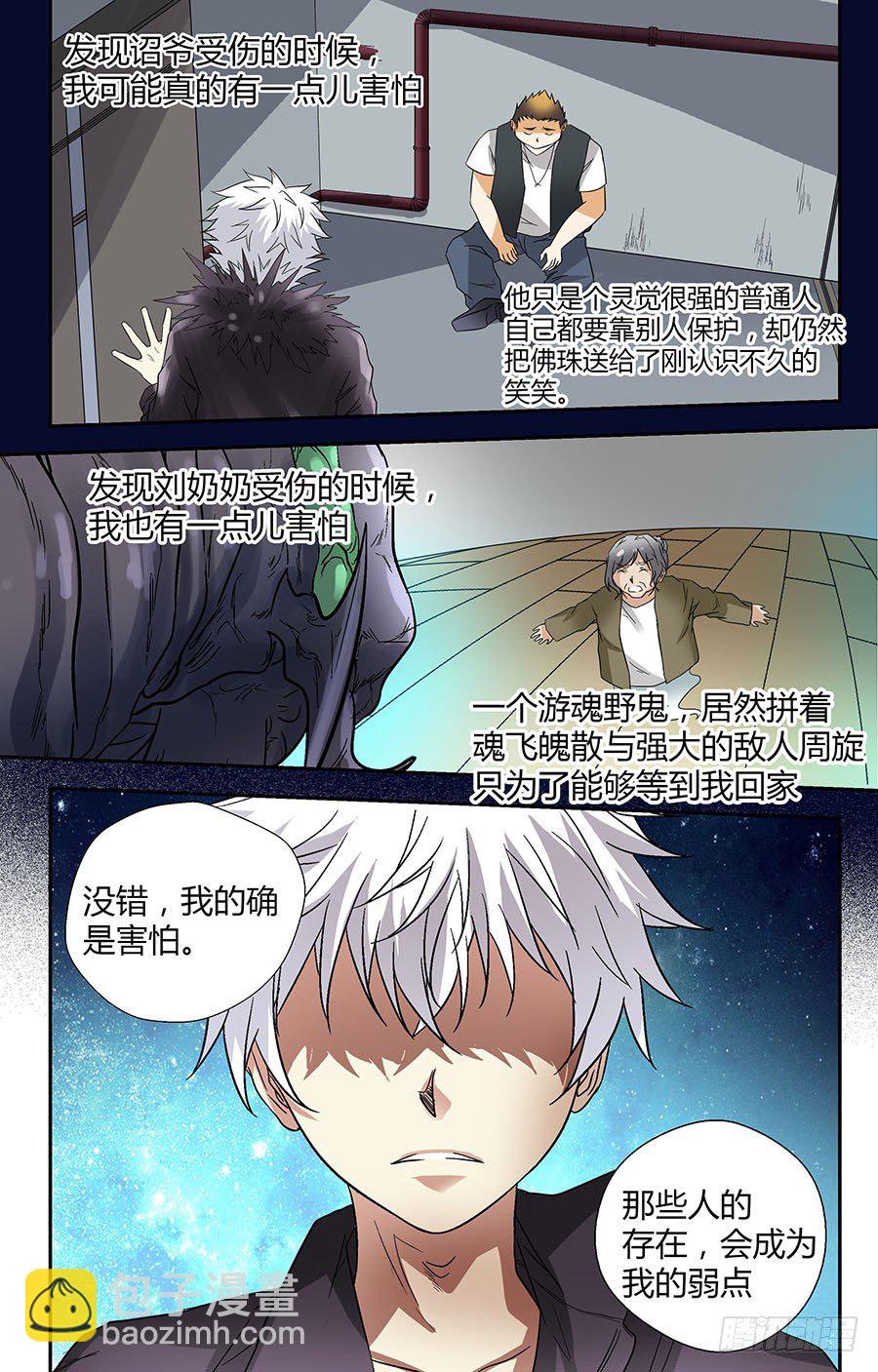 🍼地藏齐天 第三十三回：默契的伙伴 上 第9页