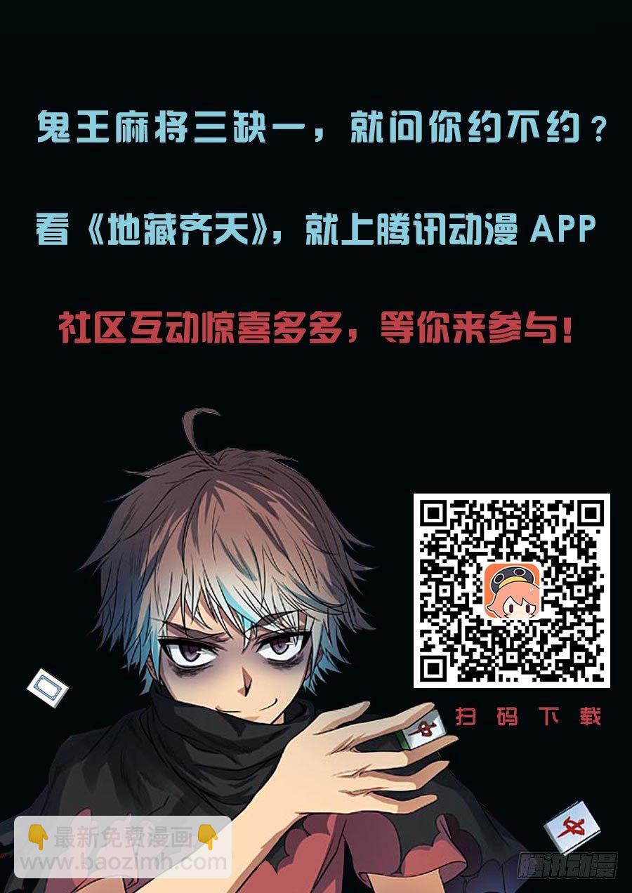🍼地藏齐天 第三十四回：谁是他的帮手！ 上 第11页