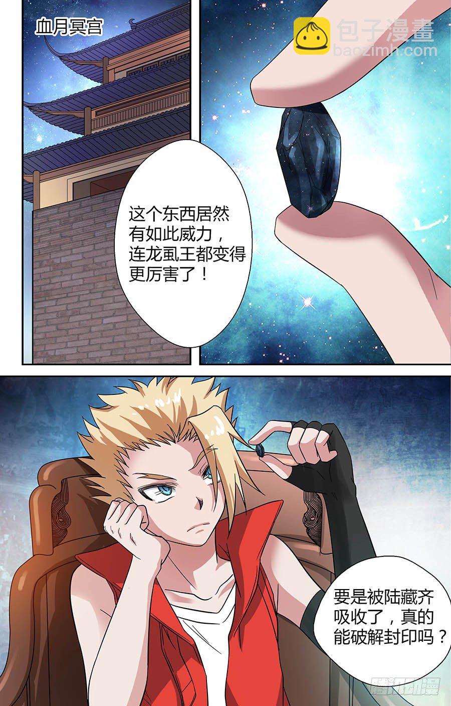 🍼地藏齐天 第三十四回：谁是他的帮手！ 上 第5页