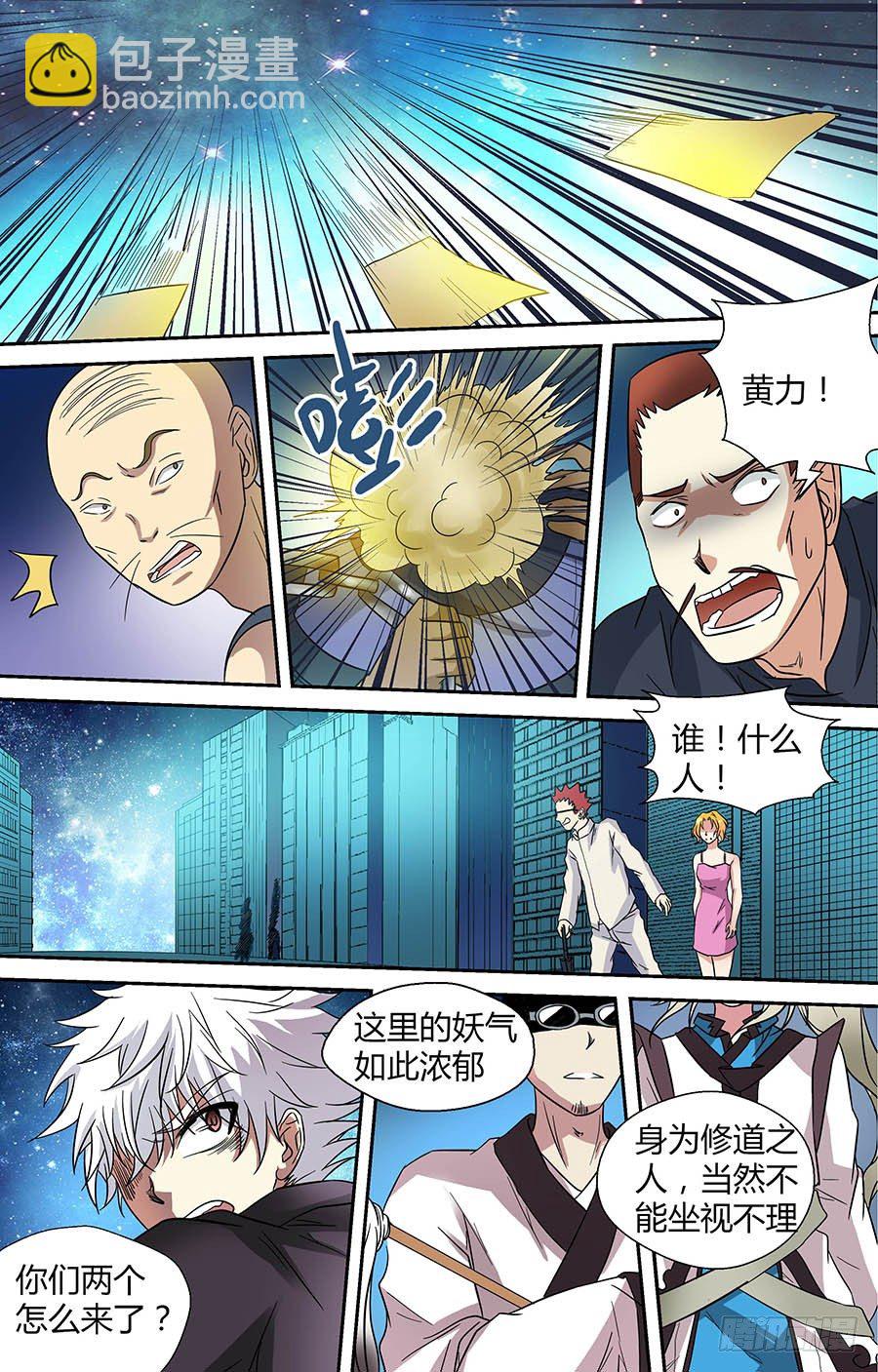 🍼地藏齐天 第三十四回：谁是他的帮手！ 上 第9页