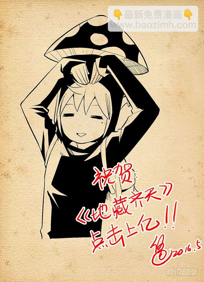 🍼地藏齐天 漫画家贺图 第10页