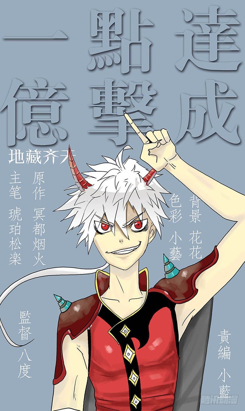 🍼地藏齐天 漫画家贺图 第2页