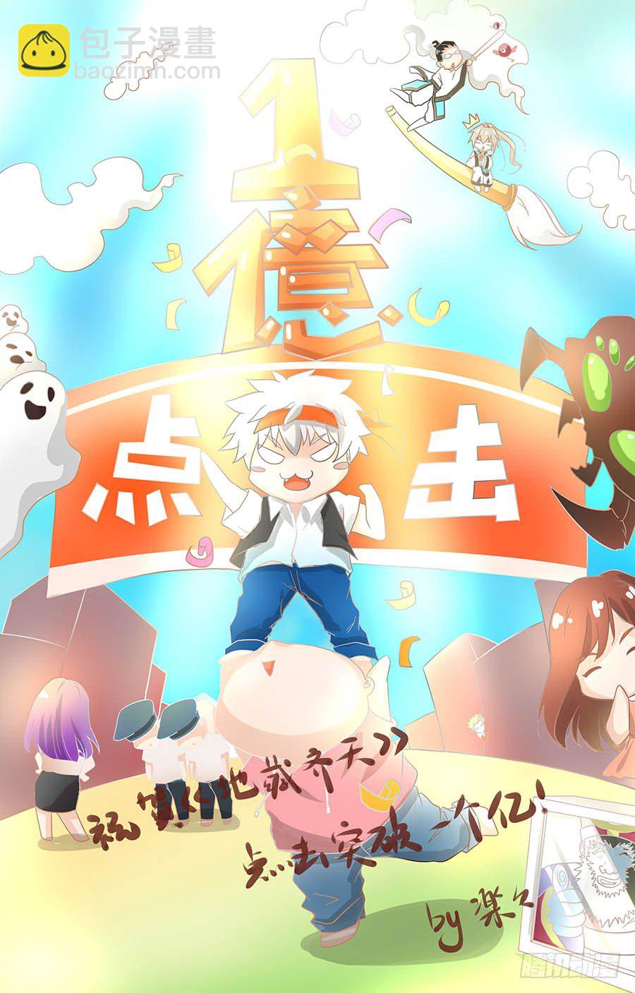 🍼地藏齐天 漫画家贺图 第3页