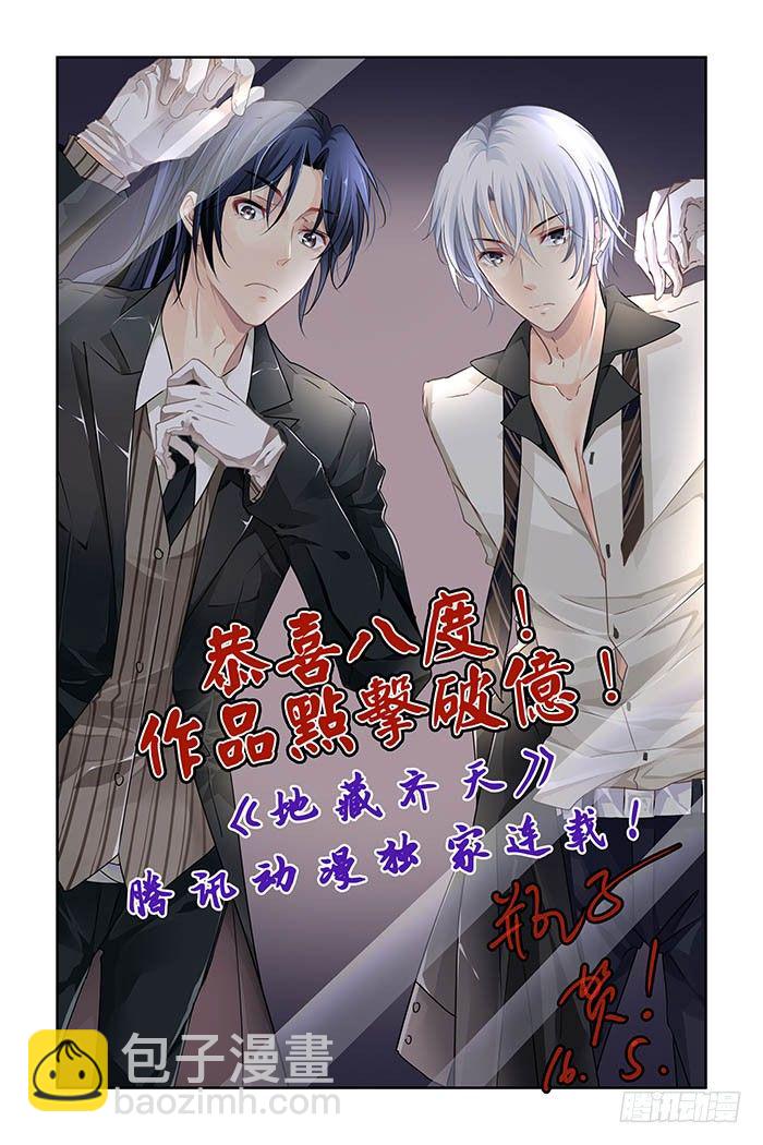 🍼地藏齐天 漫画家贺图 第8页