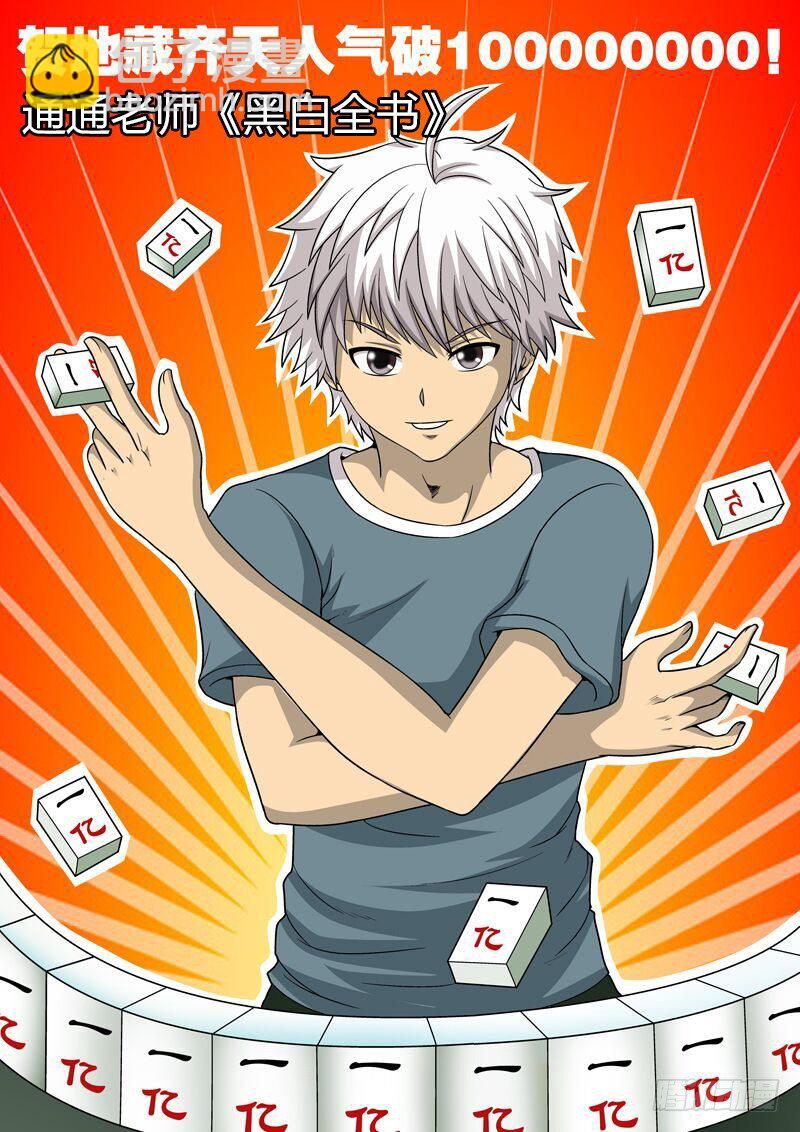 🍼地藏齐天 漫画家贺图 第9页