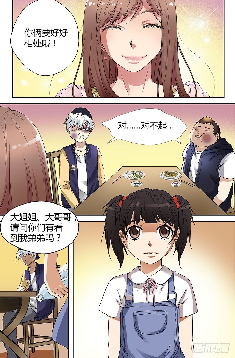 🍼地藏齐天 第三十六回：弟弟 下 第10页