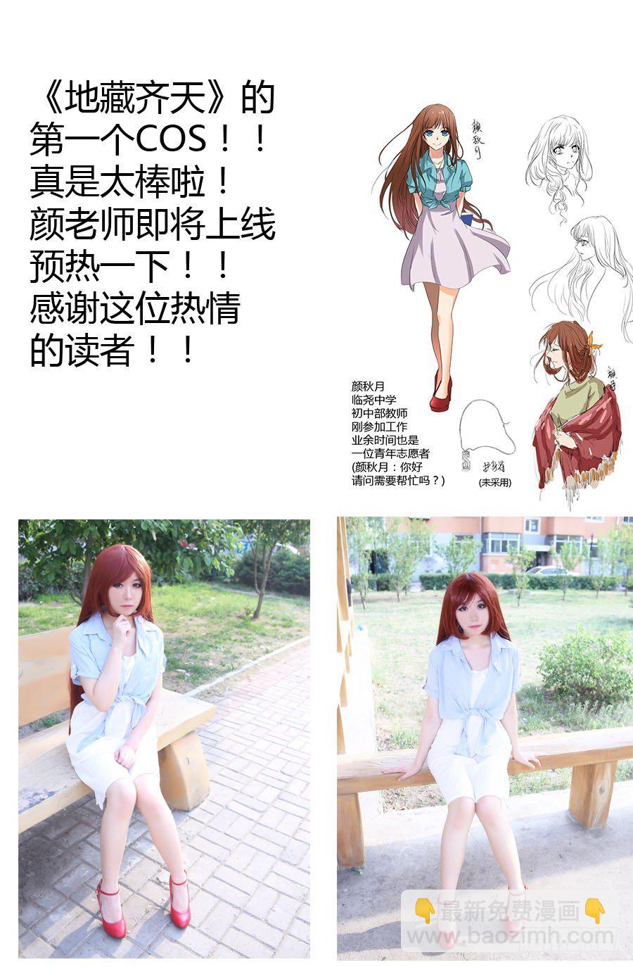 🍼地藏齐天 第三十六回：弟弟 下 第11页