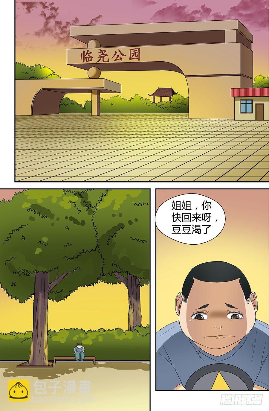🍼地藏齐天 第三十六回：弟弟 下 第3页