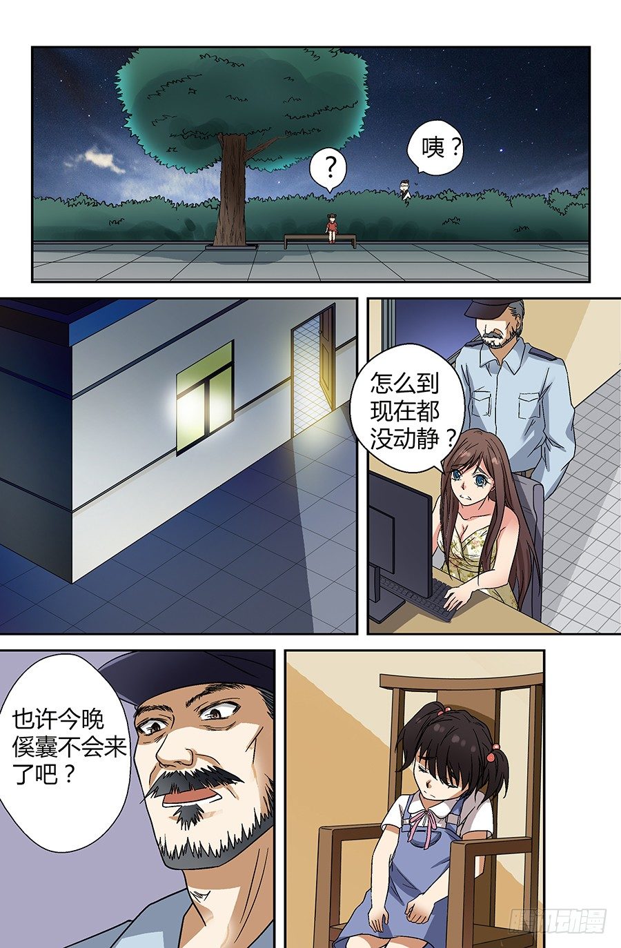 🍼地藏齐天 第三十八回：圈套 下 第1页