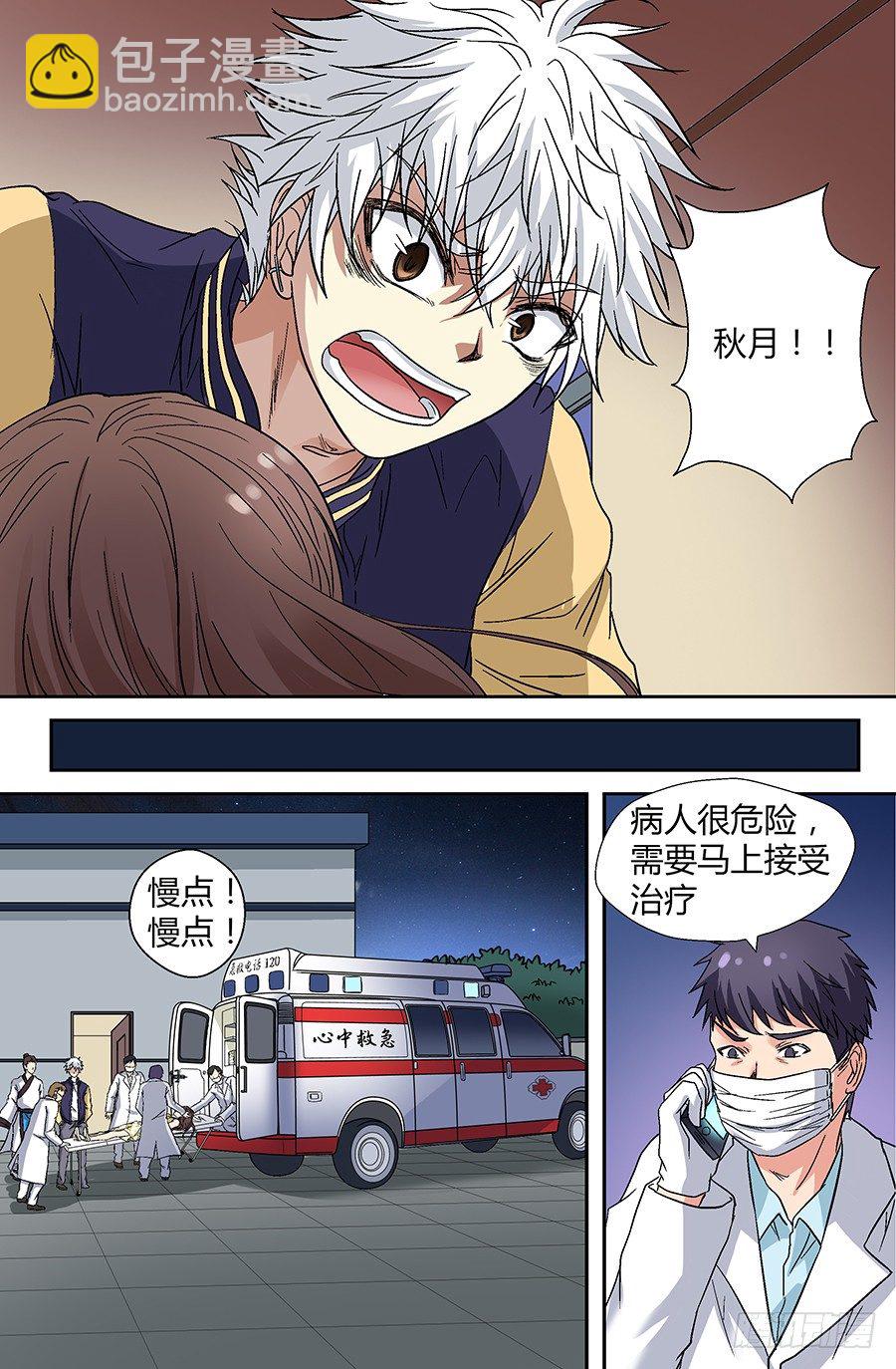 🍼地藏齐天 第三十八回：圈套 下 第8页