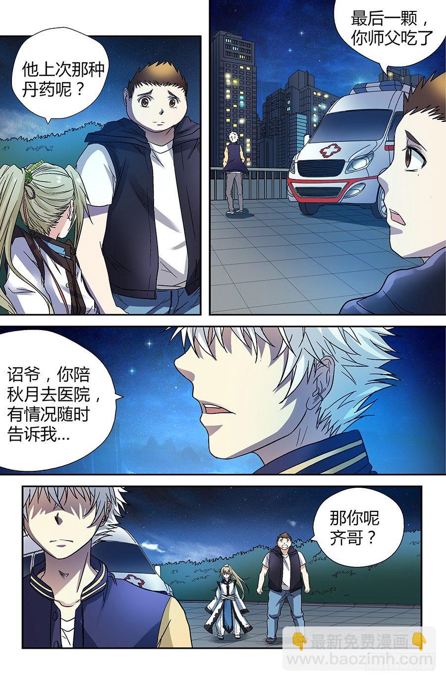 🍼地藏齐天 第三十八回：圈套 下 第9页