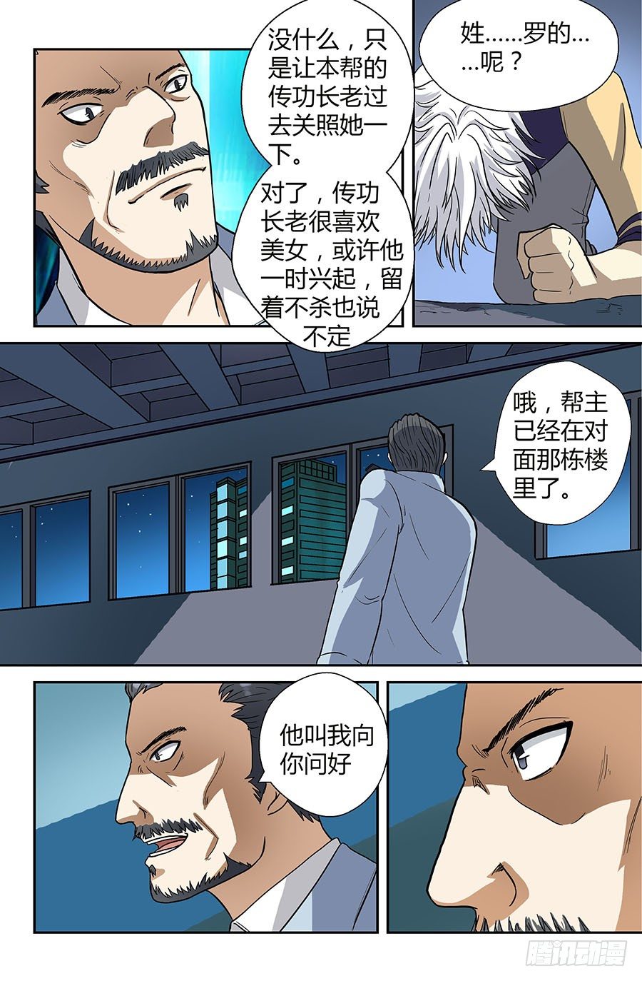 🍼地藏齐天 第四十回：长老 下 第1页