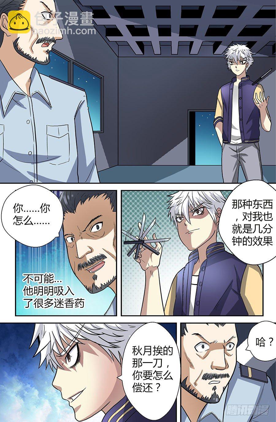 🍼地藏齐天 第四十回：长老 下 第2页