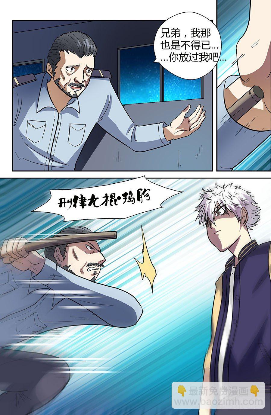 🍼地藏齐天 第四十回：长老 下 第3页