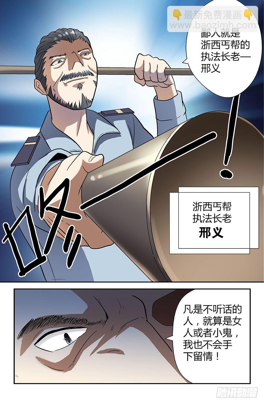 🍼地藏齐天 第四十回：长老 下 第5页