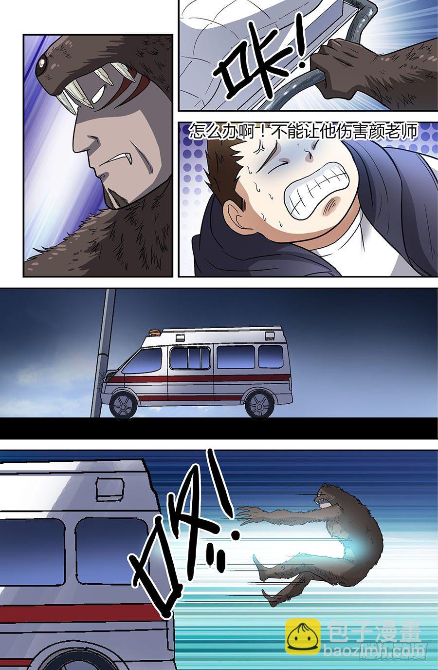 🍼地藏齐天 第四十回：长老 下 第8页