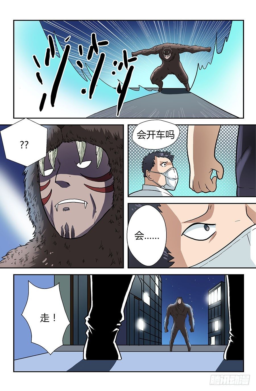 🍼地藏齐天 第四十回：长老 下 第9页