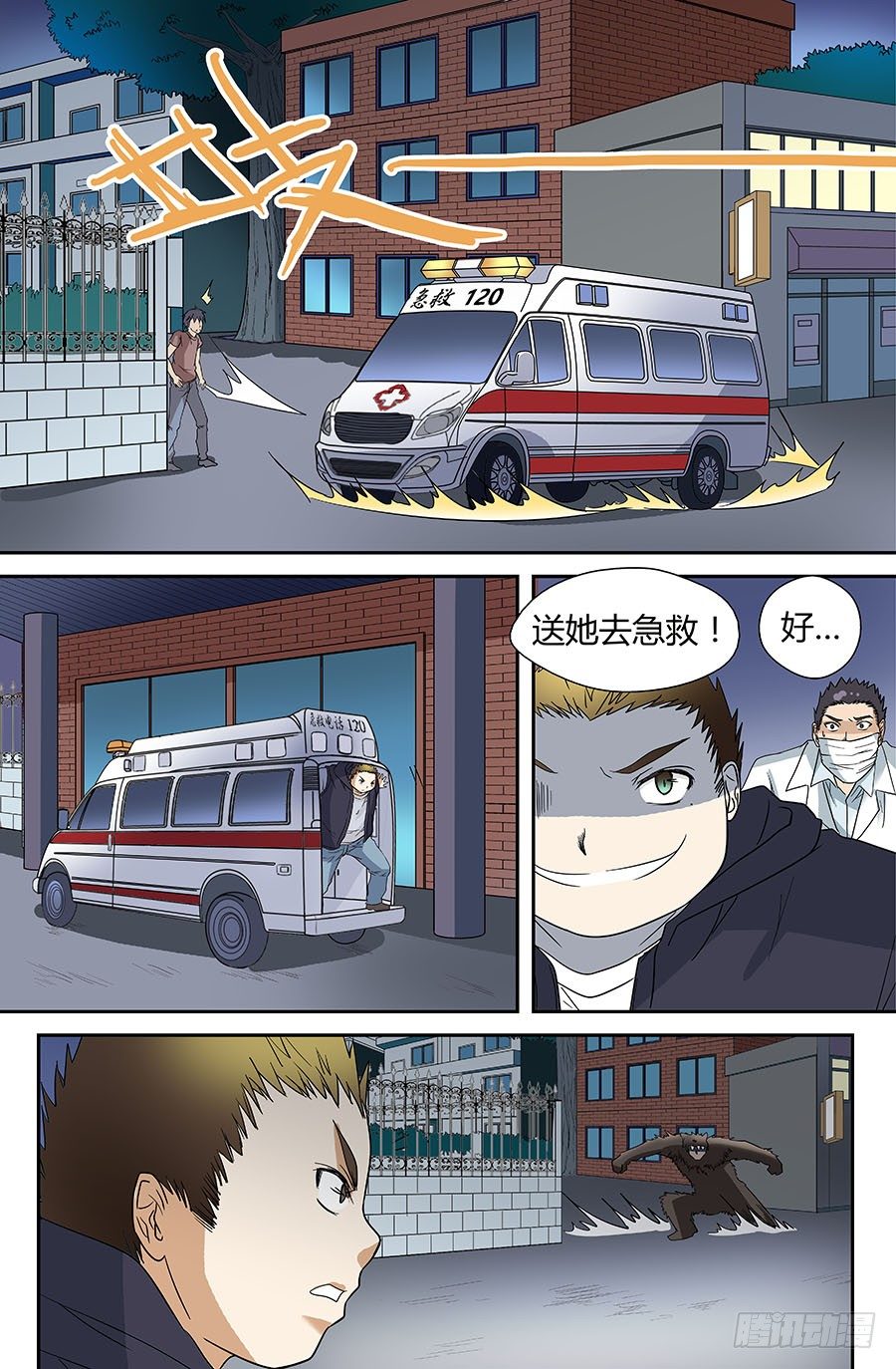 🍼地藏齐天 第四十一回：人熊 下 第1页