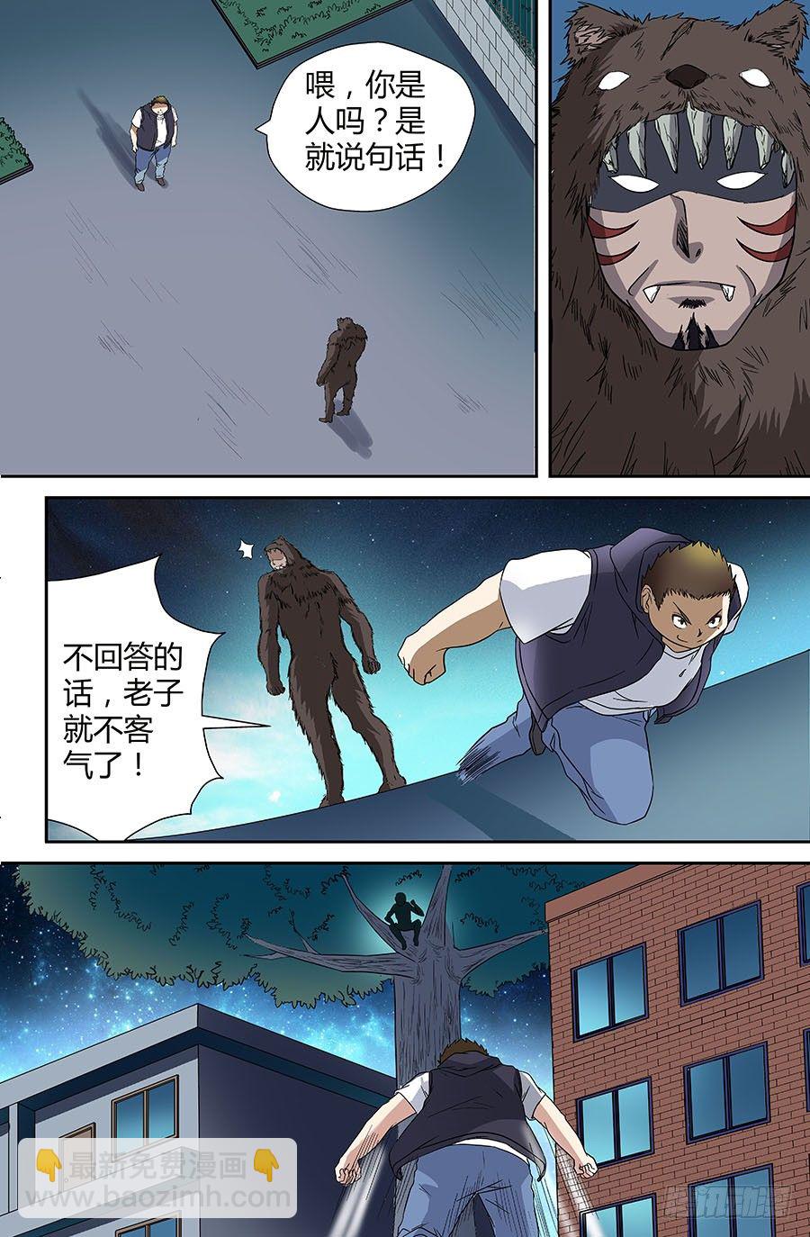 🍼地藏齐天 第四十一回：人熊 下 第3页