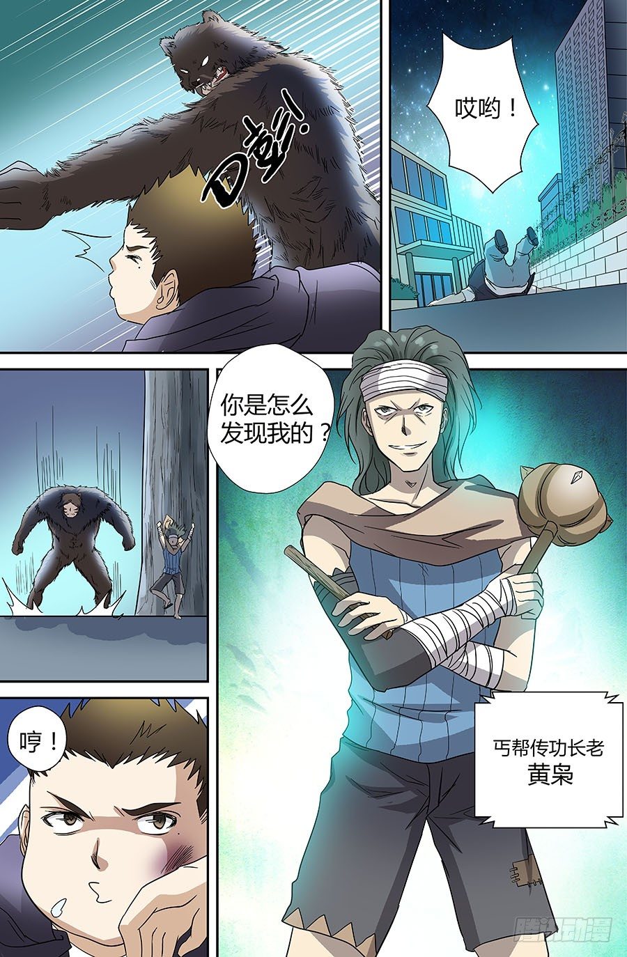 🍼地藏齐天 第四十一回：人熊 下 第5页