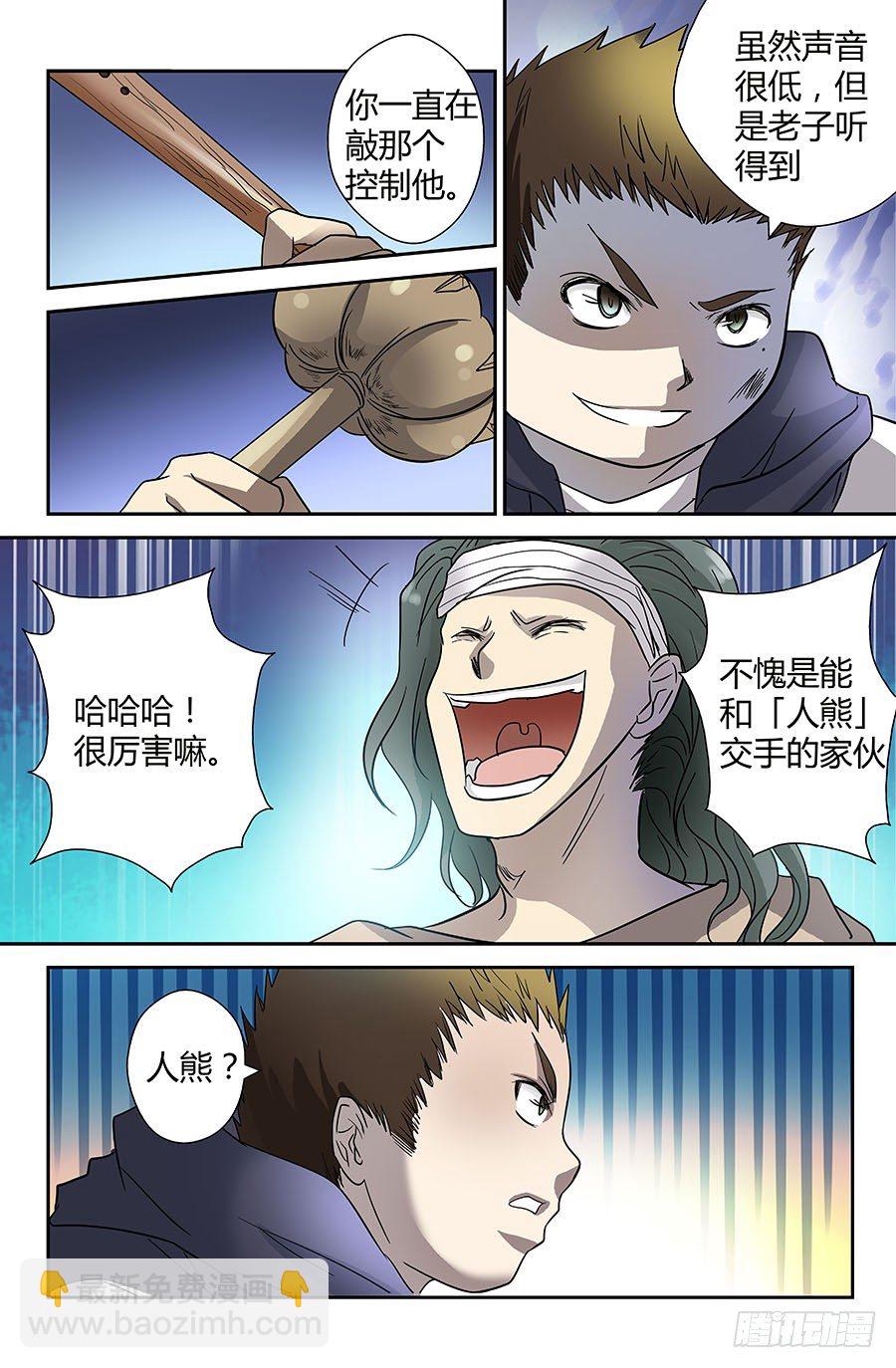 🍼地藏齐天 第四十一回：人熊 下 第6页