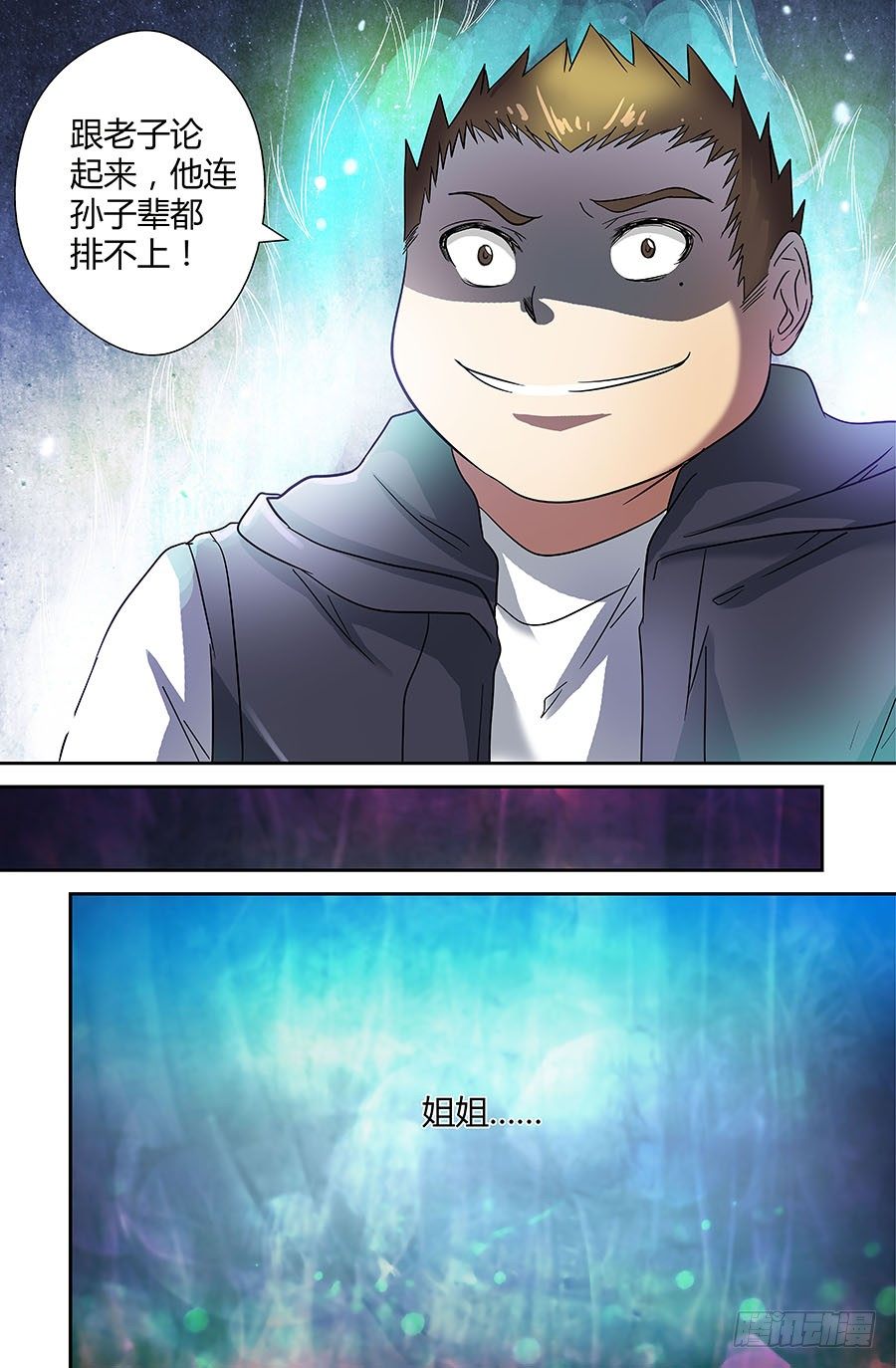 🍼地藏齐天 第四十一回：人熊 下 第8页