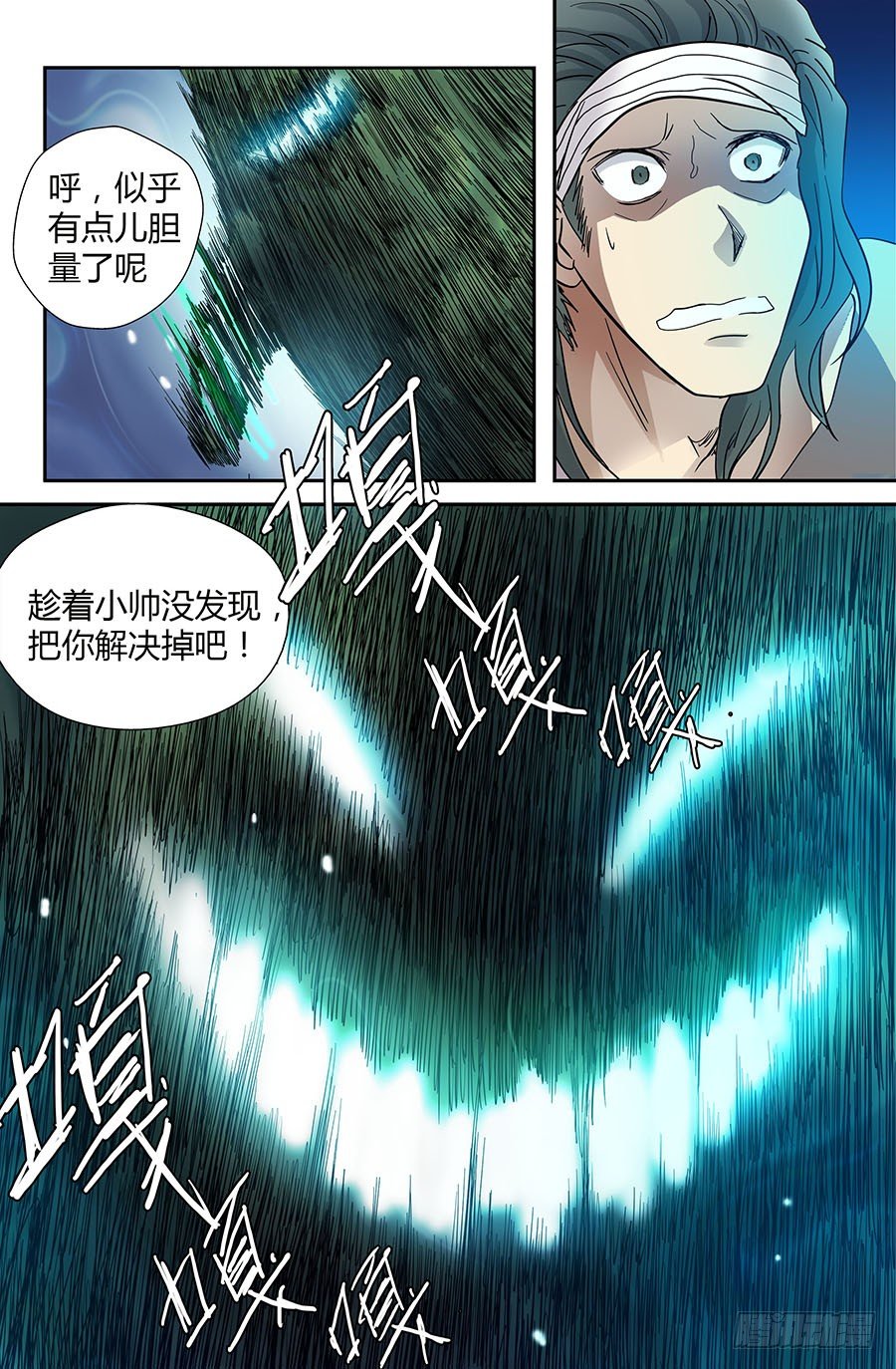 🍼地藏齐天 第四十二回：断肢再续 下 第10页