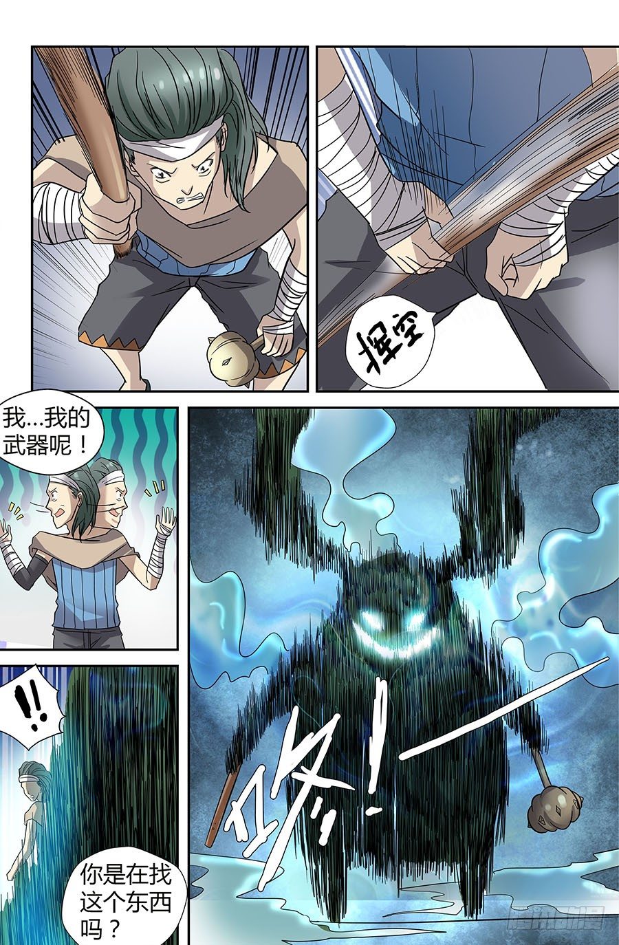 🍼地藏齐天 第四十二回：断肢再续 下 第8页