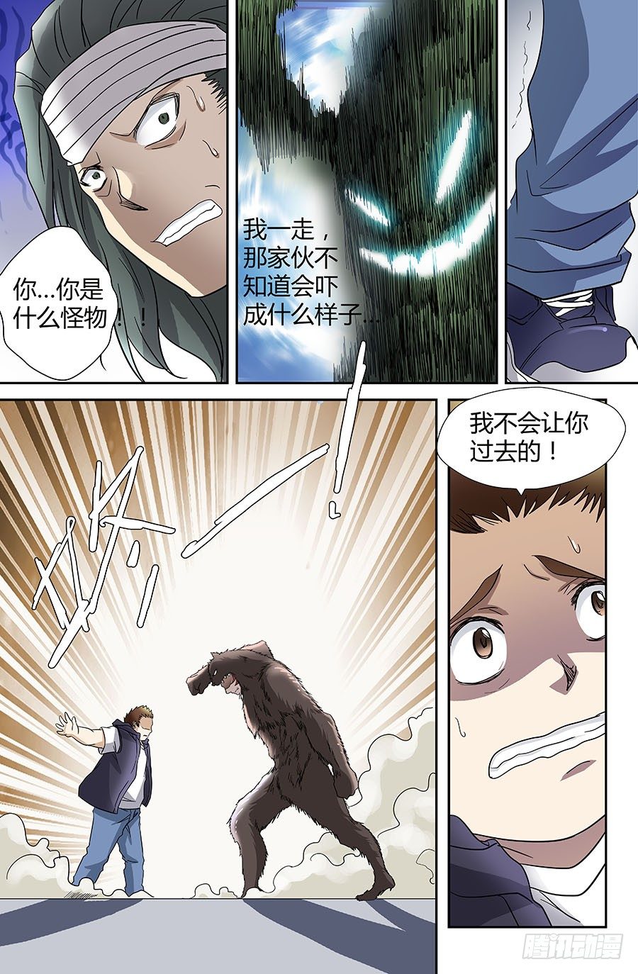 🍼地藏齐天 第四十二回：断肢再续 下 第9页