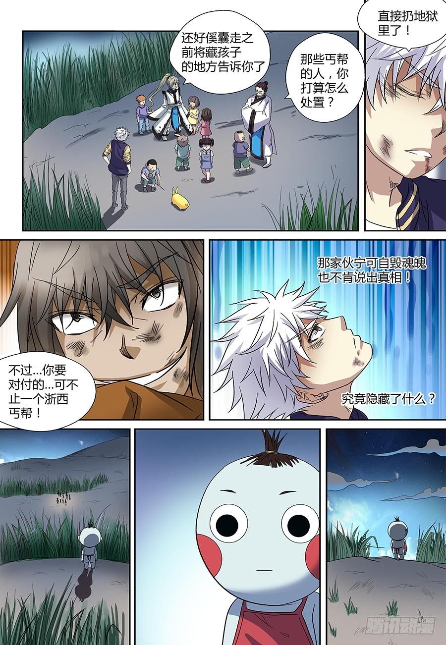 🍼地藏齐天 第四十三回：陷阱 下 第12页
