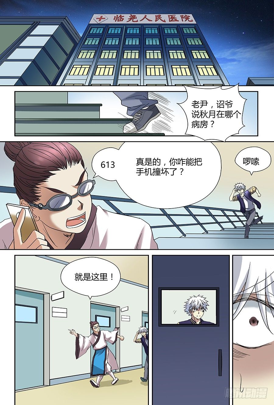 🍼地藏齐天 第四十三回：陷阱 下 第13页