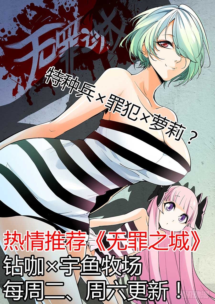 🍼地藏齐天 第四十三回：陷阱 下 第15页