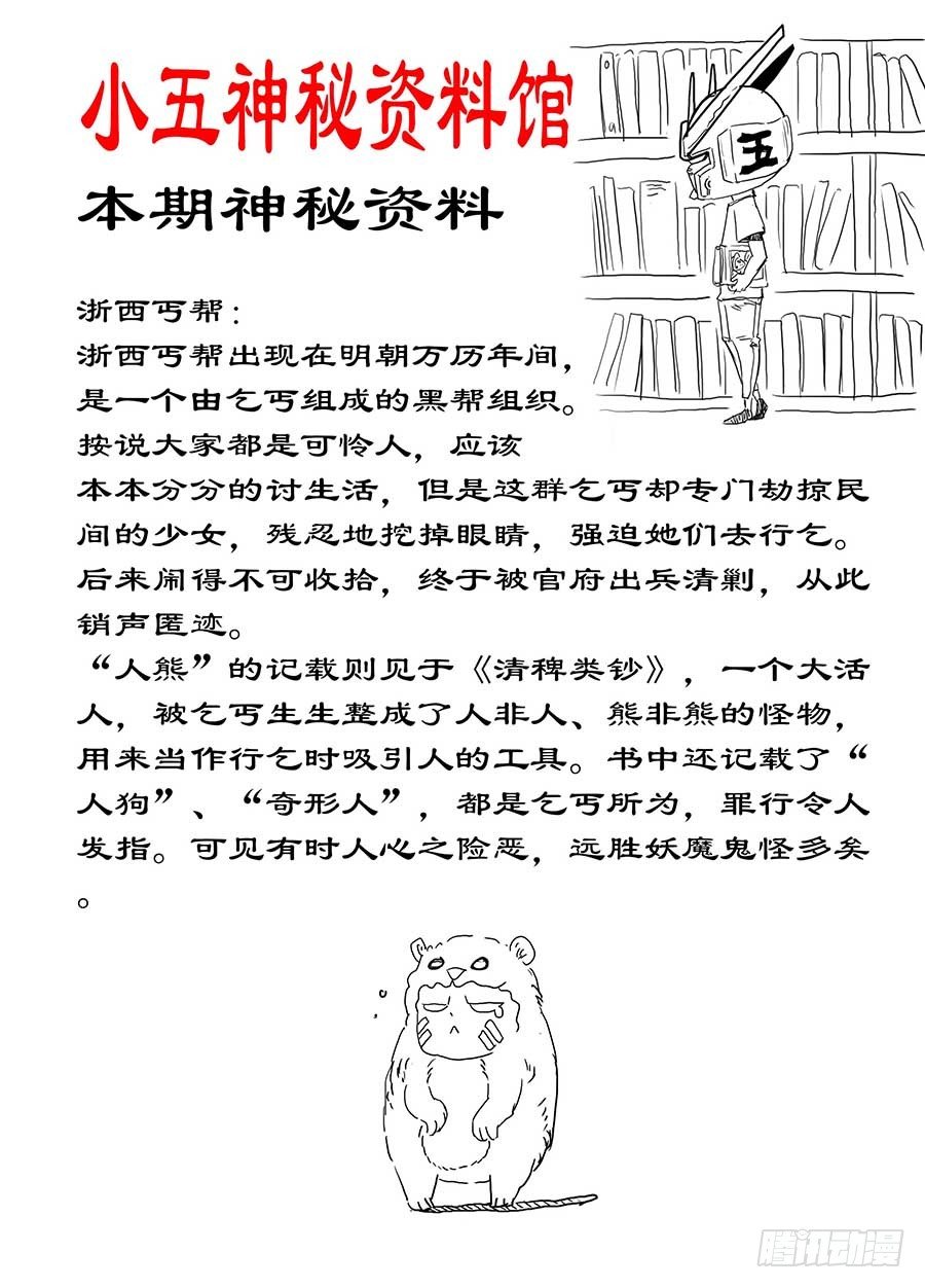 🍼地藏齐天 第四十三回：陷阱 下 第16页