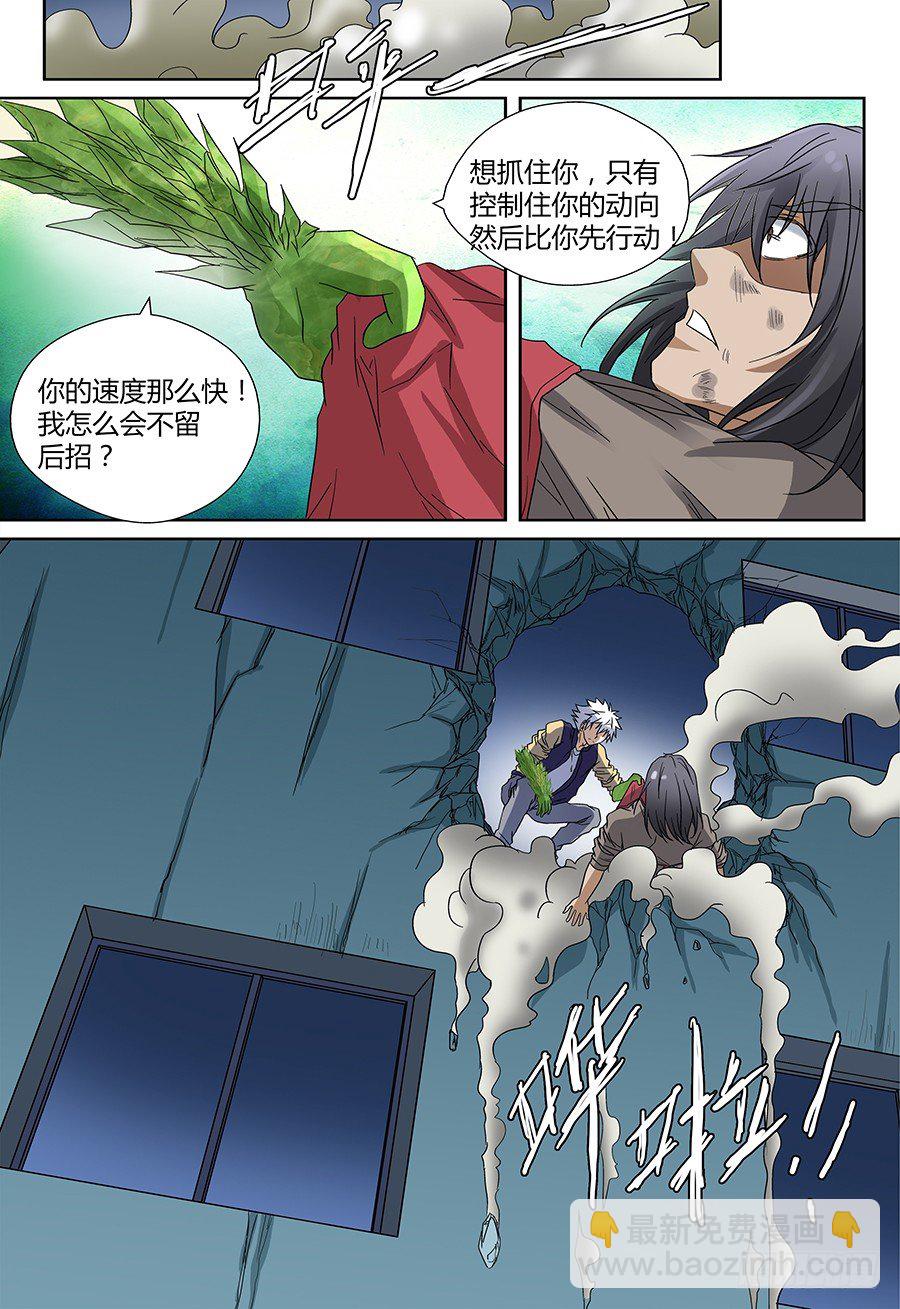 🍼地藏齐天 第四十三回：陷阱 下 第9页