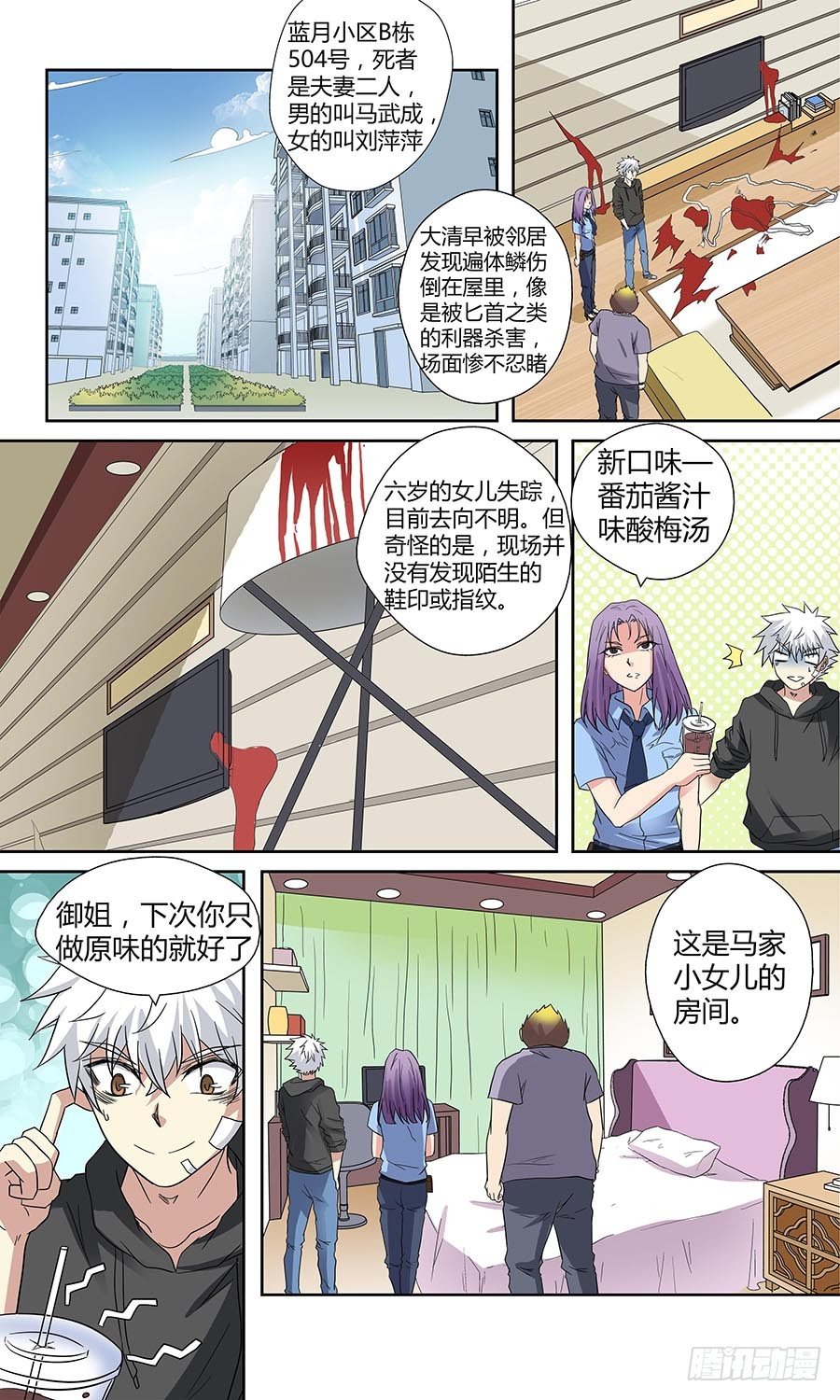 🍼地藏齐天 第四十四回：午夜血影 下 第10页