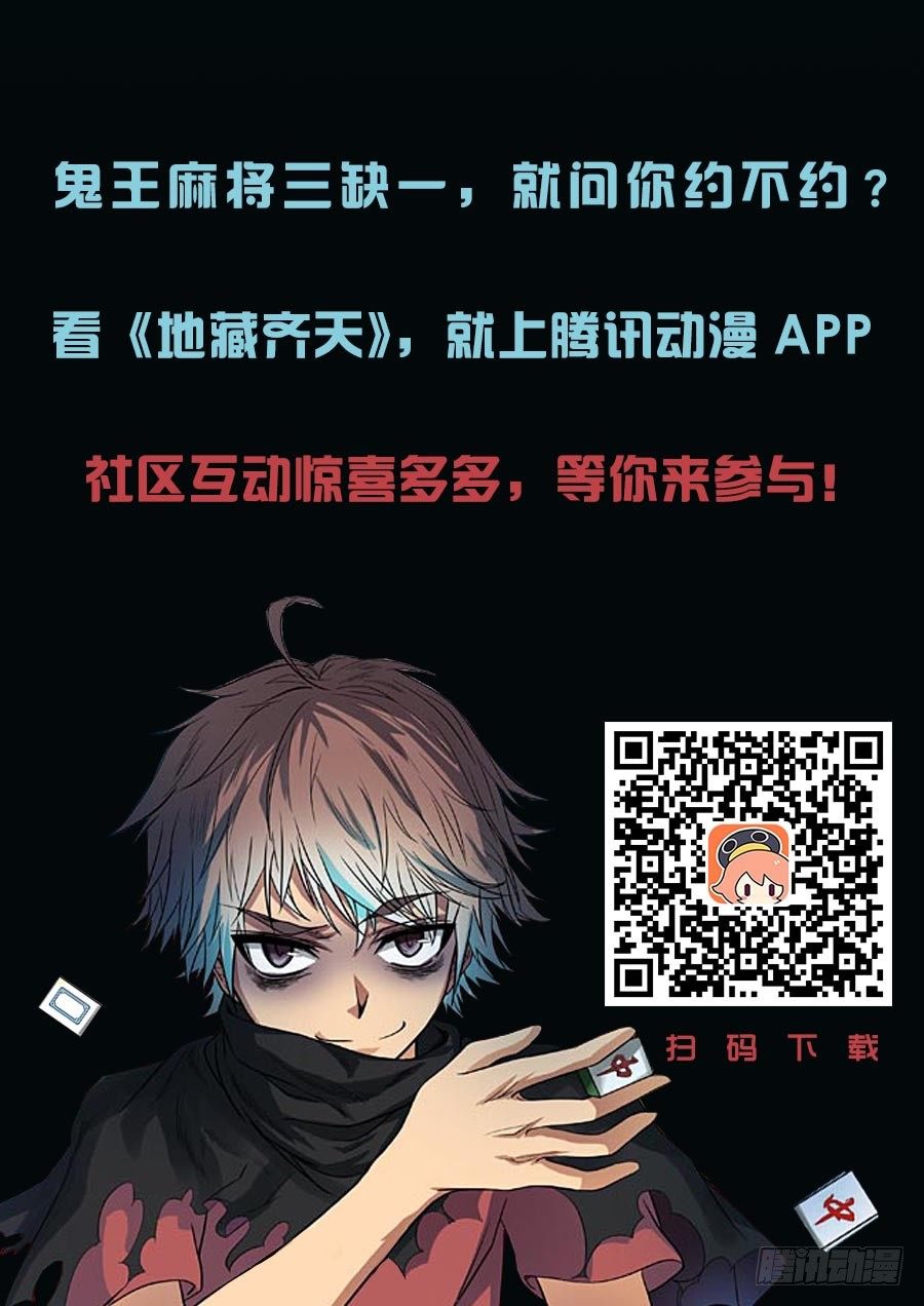 🍼地藏齐天 第四十四回：午夜血影 下 第13页