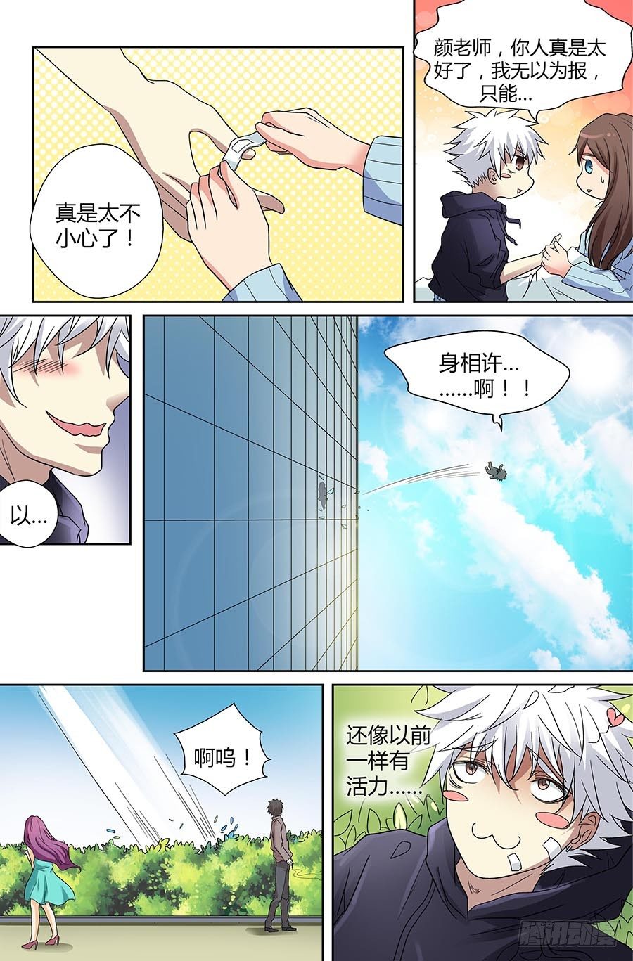🍼地藏齐天 第四十四回：午夜血影 下 第4页