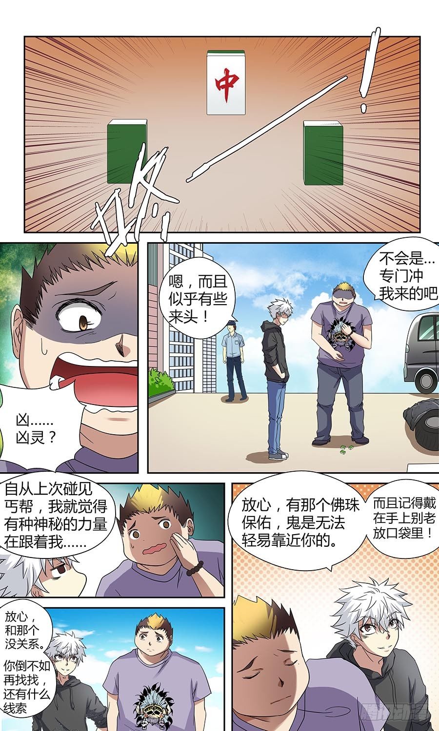 🍼地藏齐天 第四十四回：午夜血影 下 第7页