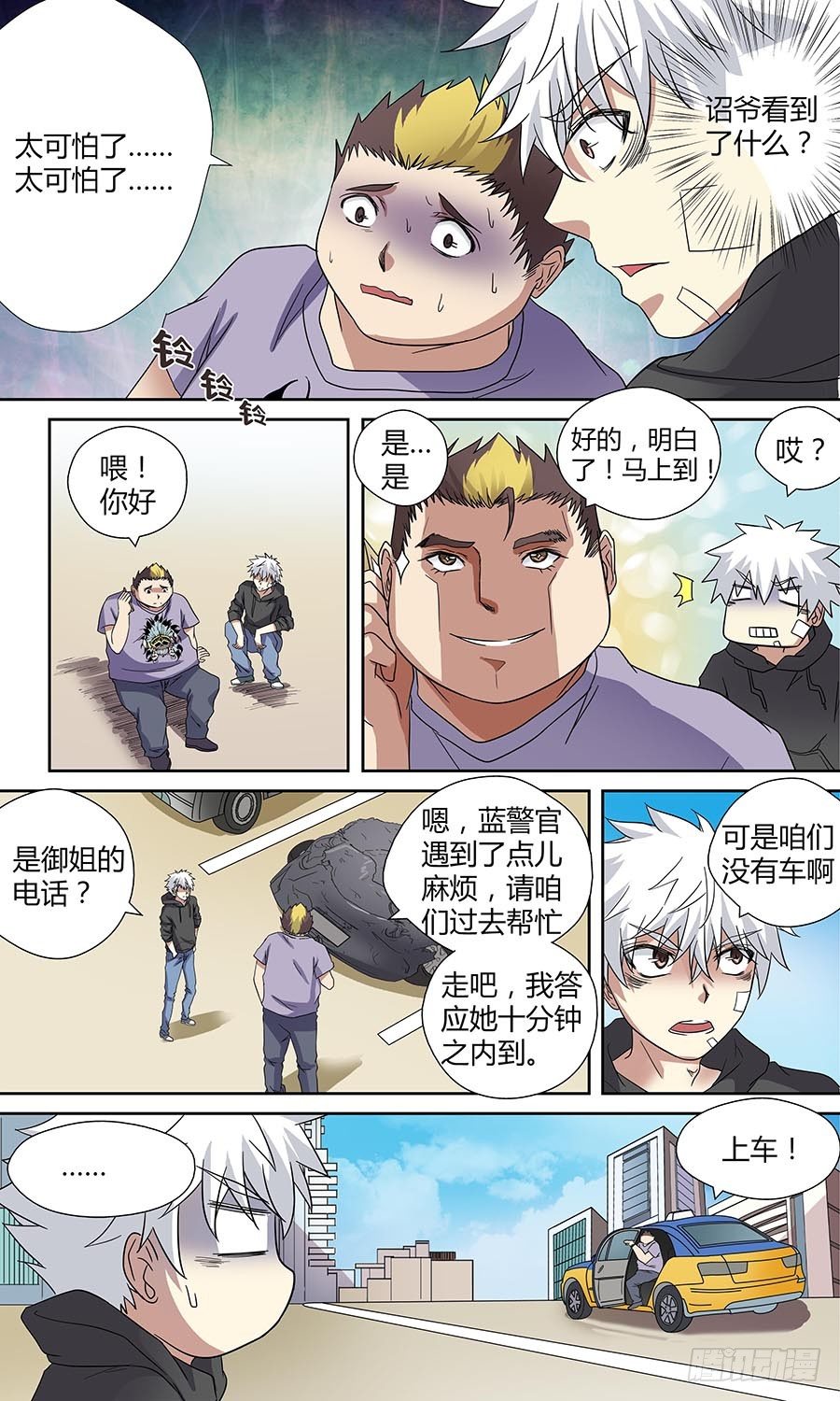🍼地藏齐天 第四十四回：午夜血影 下 第9页