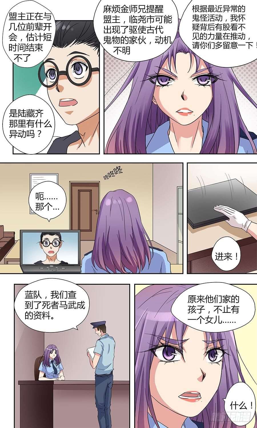 🍼地藏齐天 第四十五回：老家伙 下 第1页