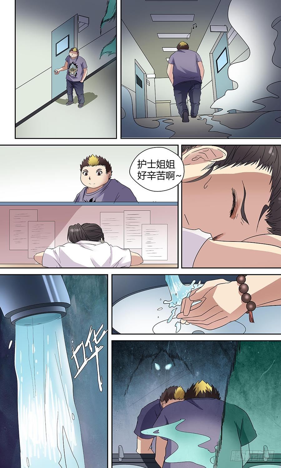 🍼地藏齐天 第四十五回：老家伙 下 第3页