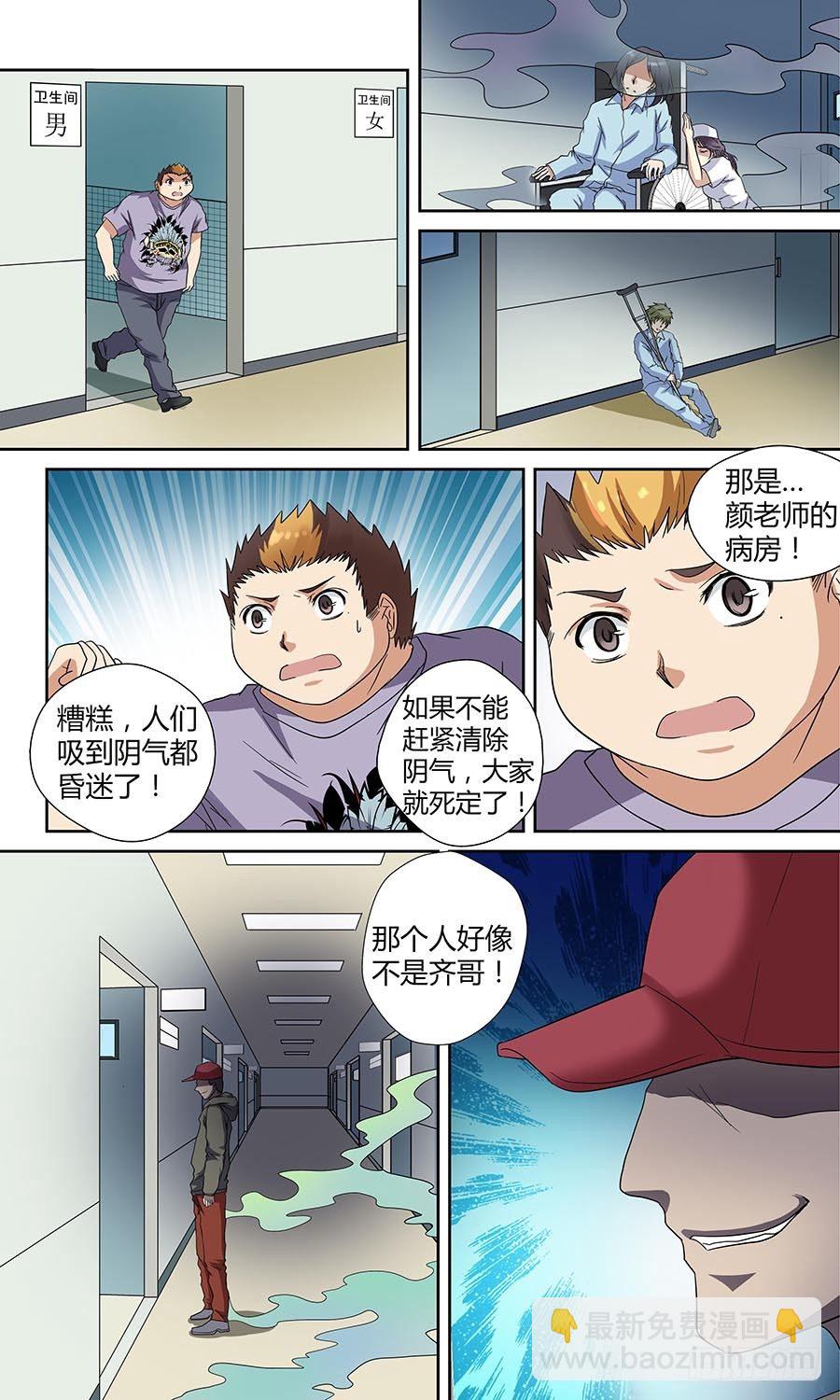 🍼地藏齐天 第四十五回：老家伙 下 第5页