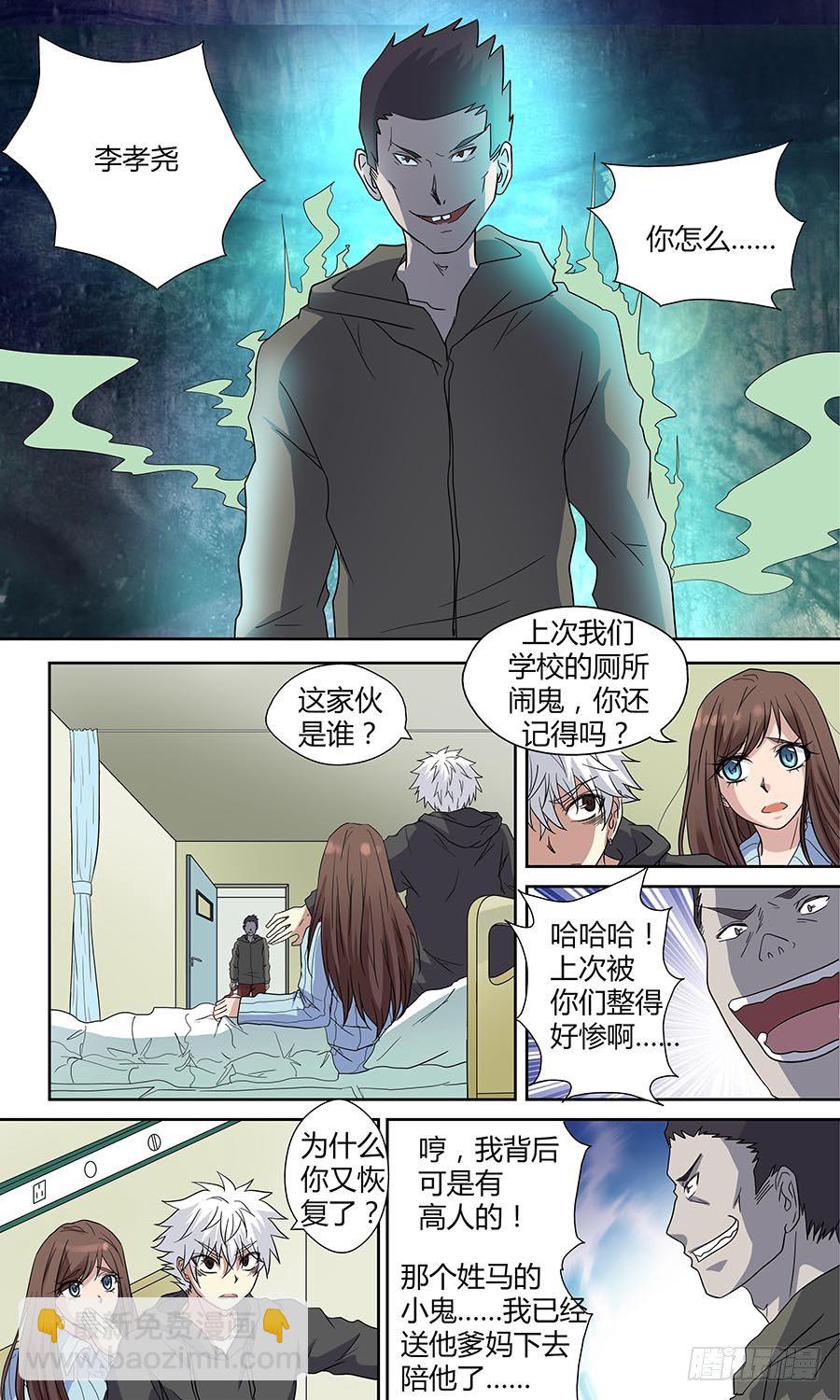 🍼地藏齐天 第四十五回：老家伙 下 第7页